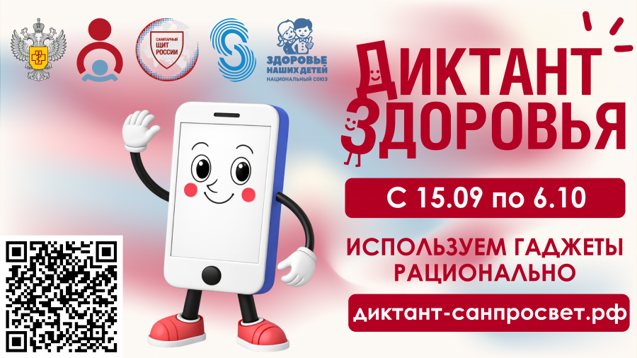Диктант здоровья 2026